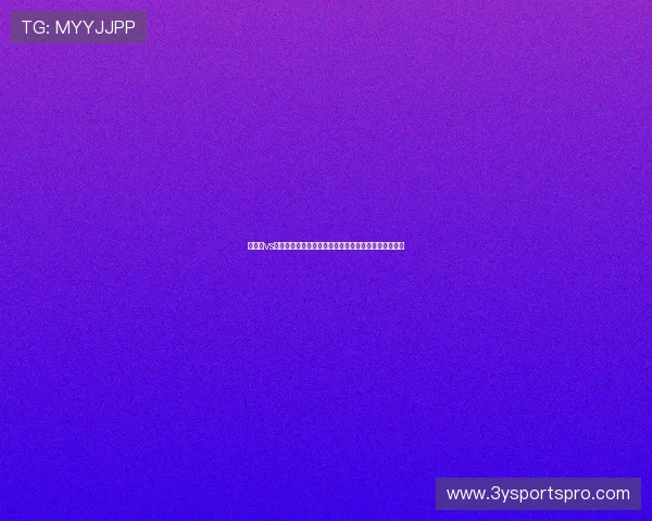 突尼斯vs瑞典比赛节奏对比：影响比赛走势的关键因素全面解析